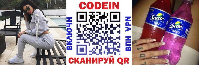 Codein напиток Lean (лин) Уссурийск